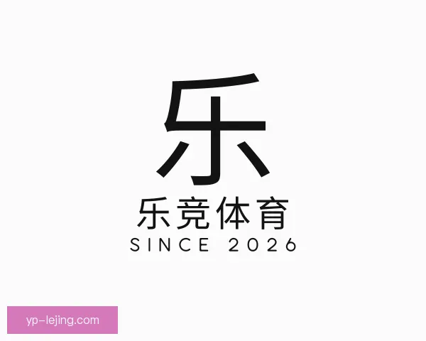 了解乐竞体育